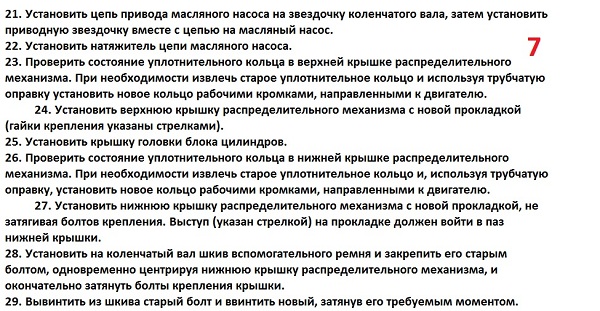 7 замена цепи.jpg