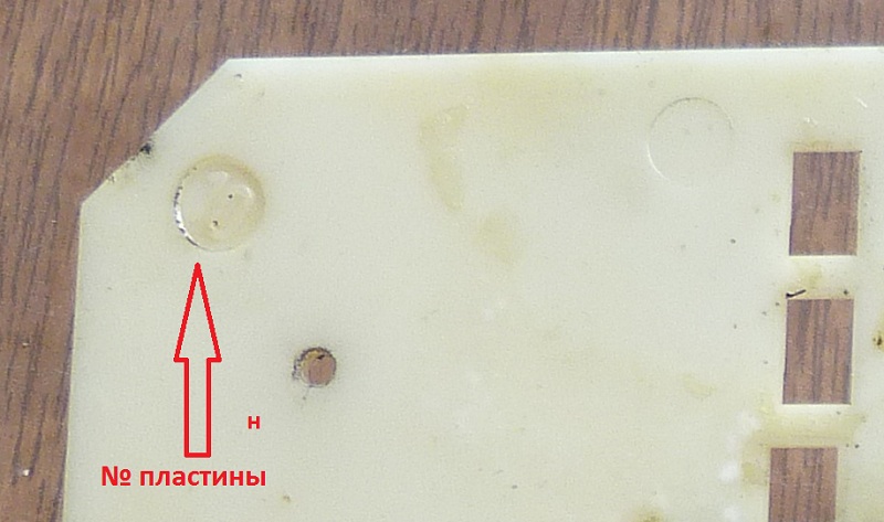 номер пластины.jpg