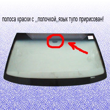Лобовуха.jpg