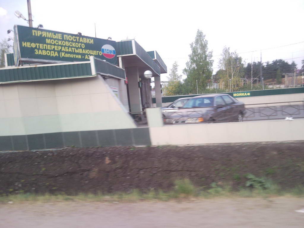 Дмитров  возле заправки.jpg
